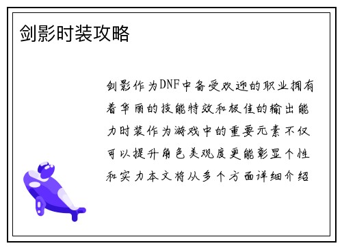 剑影时装攻略