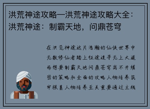 洪荒神途攻略—洪荒神途攻略大全：洪荒神途：制霸天地，问鼎苍穹