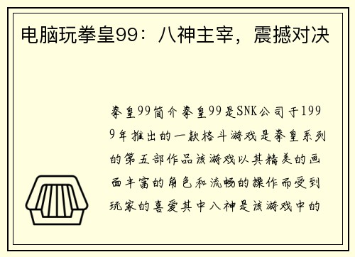 电脑玩拳皇99：八神主宰，震撼对决