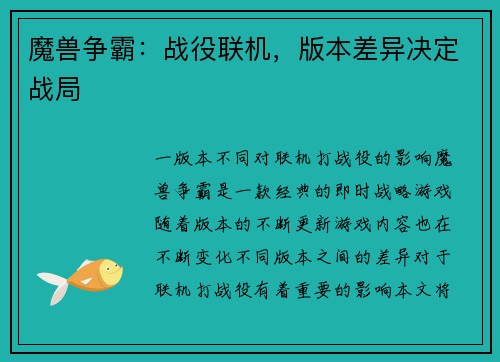 魔兽争霸：战役联机，版本差异决定战局